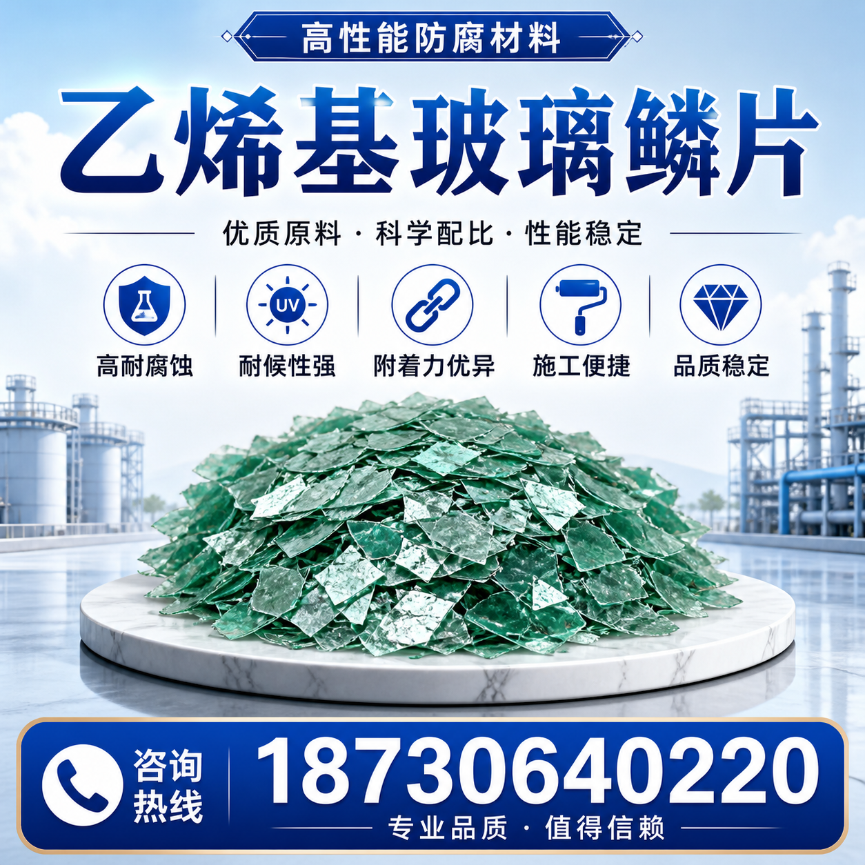 乙烯基玻璃鳞片的优势与应用领域解析,适合在 三门峡 的企业使用